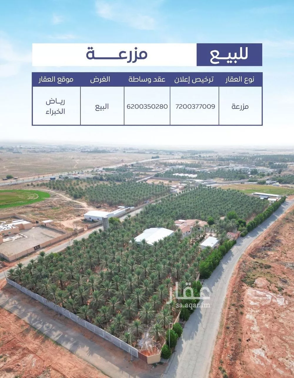 مزرعة للبيع في شارع عام, حي القدس, مدينة رياض الخبراء, منطقة القصيم 1 صورة