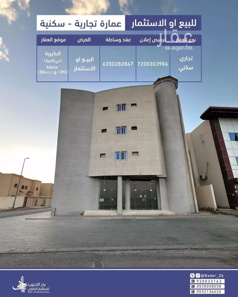 عمارة للبيع في شارع شارع عبدالرحمن بن محمد العواد, حي الديرة, مدينة البكيريه, منطقة القصيم 1 صورة