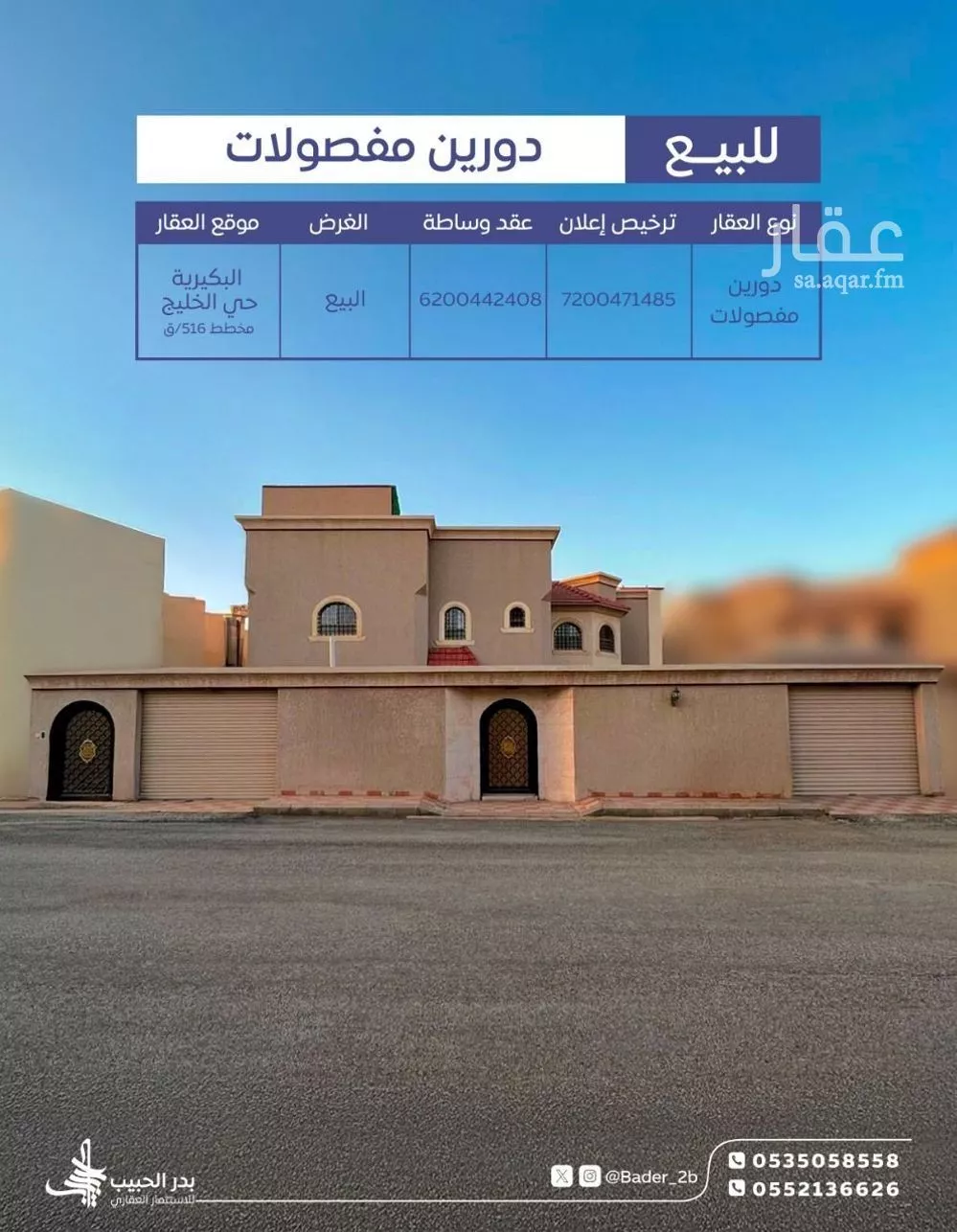 فيلا للبيع في شارع إبراهيم بن عوف, حي الخليج, مدينة البكيريه, منطقة القصيم 1 صورة