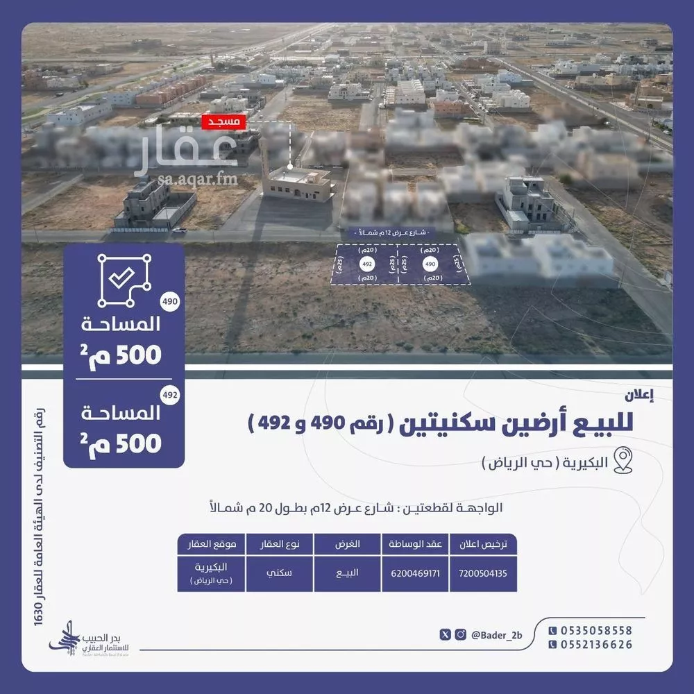 أرض للبيع في شارع زهير الهلالي, حي الرياض, مدينة البكيريه, منطقة القصيم 1 صورة