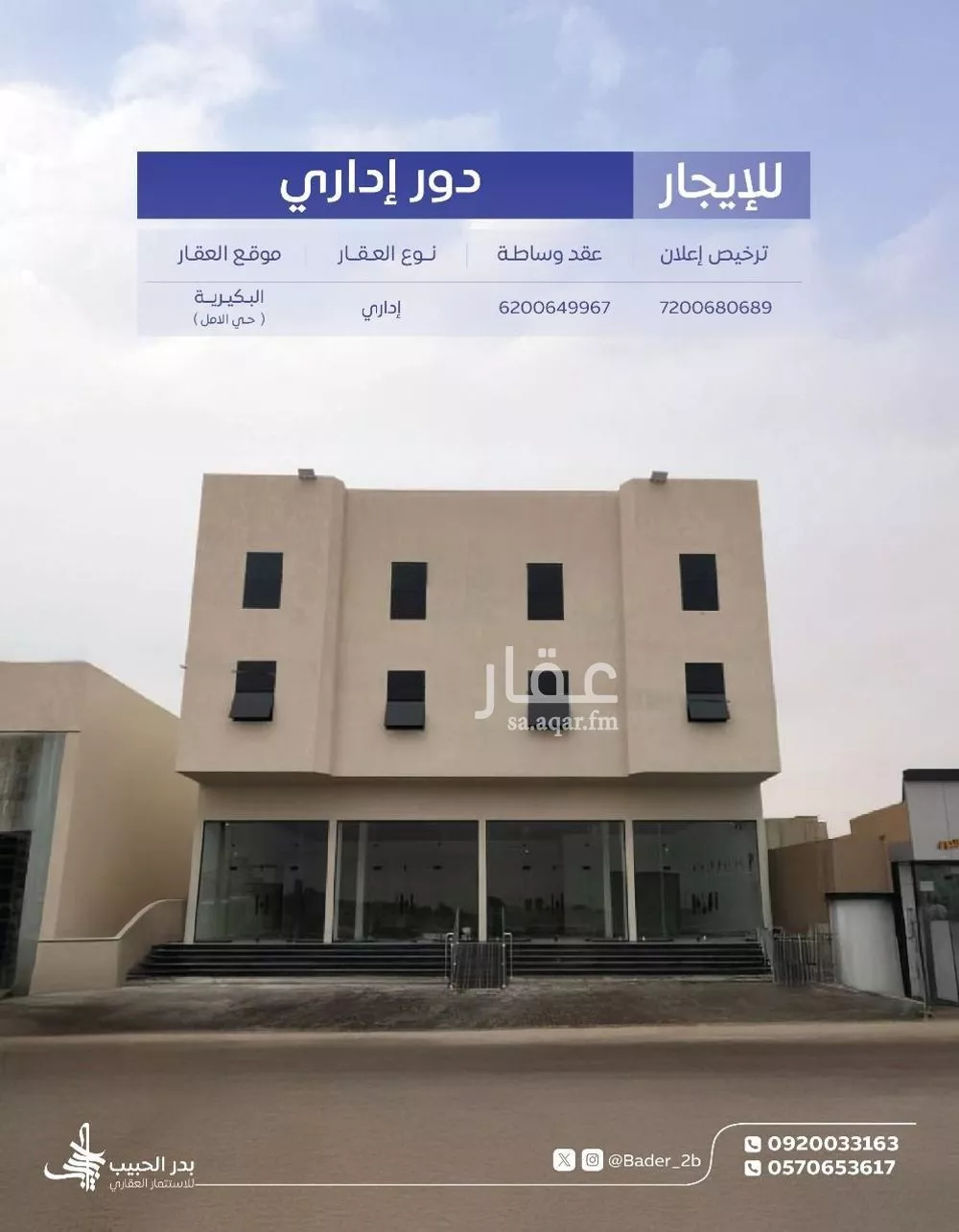 مكتب تجاري للإيجار في شارع طريق محمد بن علي السويلم, حي الأمل, مدينة البكيريه, منطقة القصيم 1 صورة