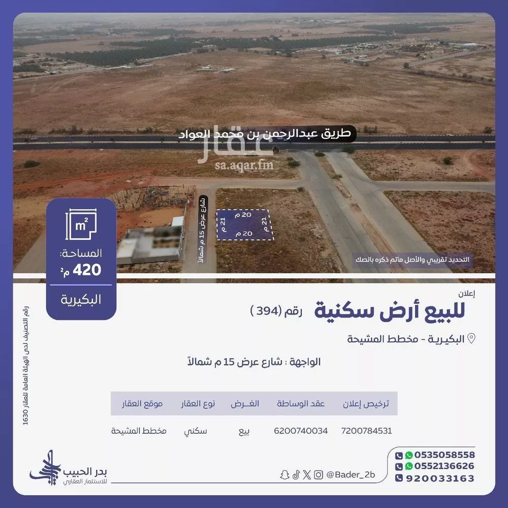 أرض للبيع في شارع البيضاء 39, حي البيضاء, مدينة البكيرية, منطقة القصيم 1 صورة