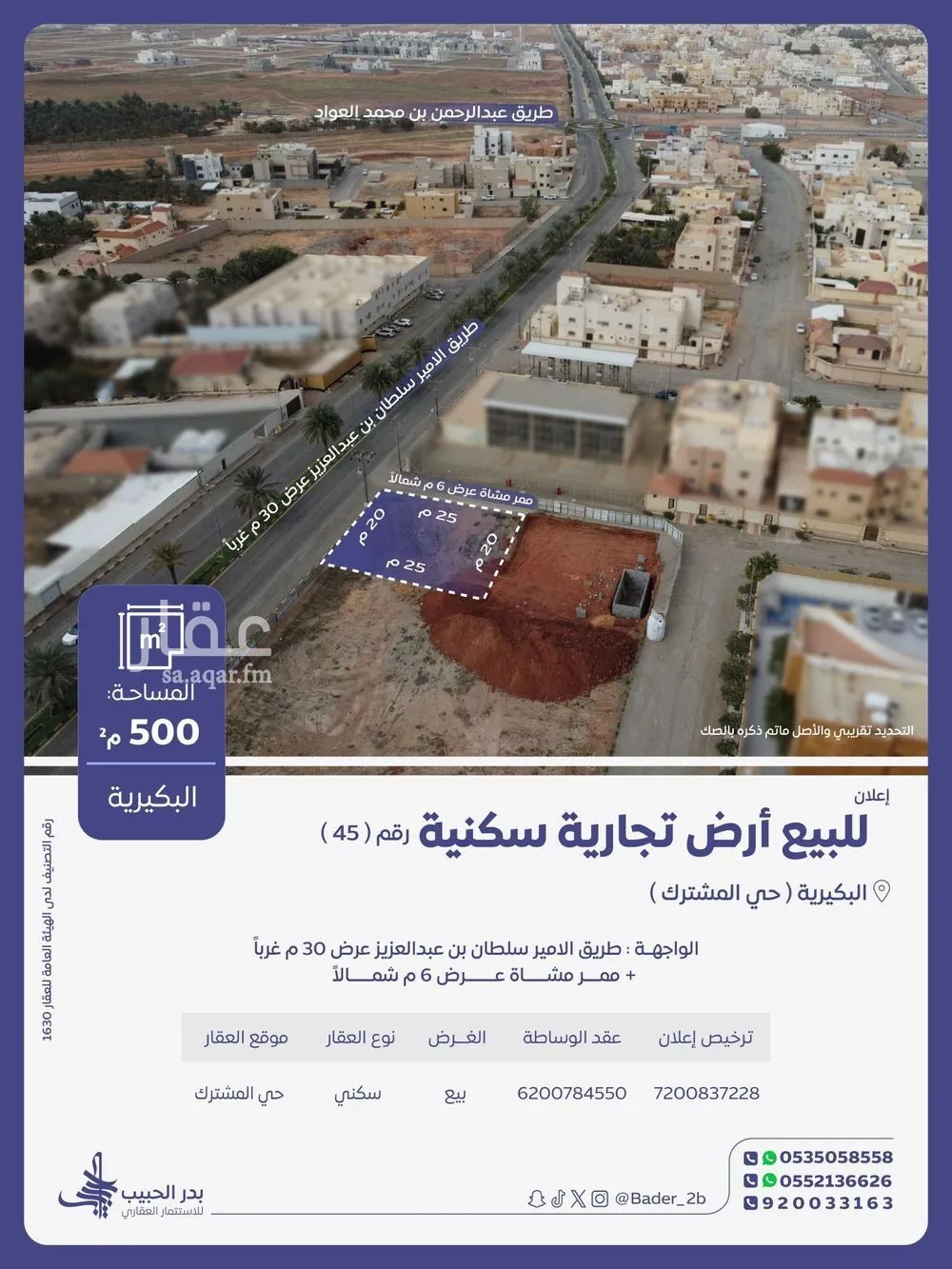 أرض للبيع في شارع عام, حي الخليج, مدينة البكيرية, منطقة القصيم 1 صورة