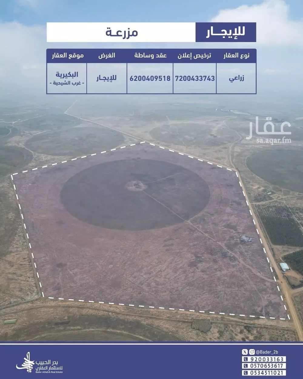 أرض للإيجار في شارع عام, حي الربوة, مدينة البكيريه, منطقة القصيم 1 صورة