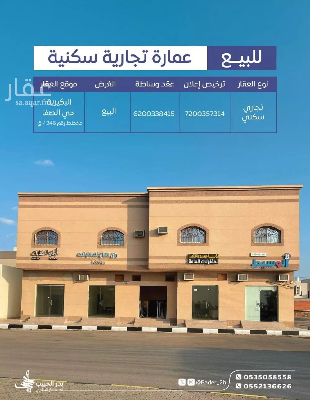 عمارة للبيع في شارع عام , حي الصفاء, مدينة البكيريه, منطقة القصيم 1 صورة