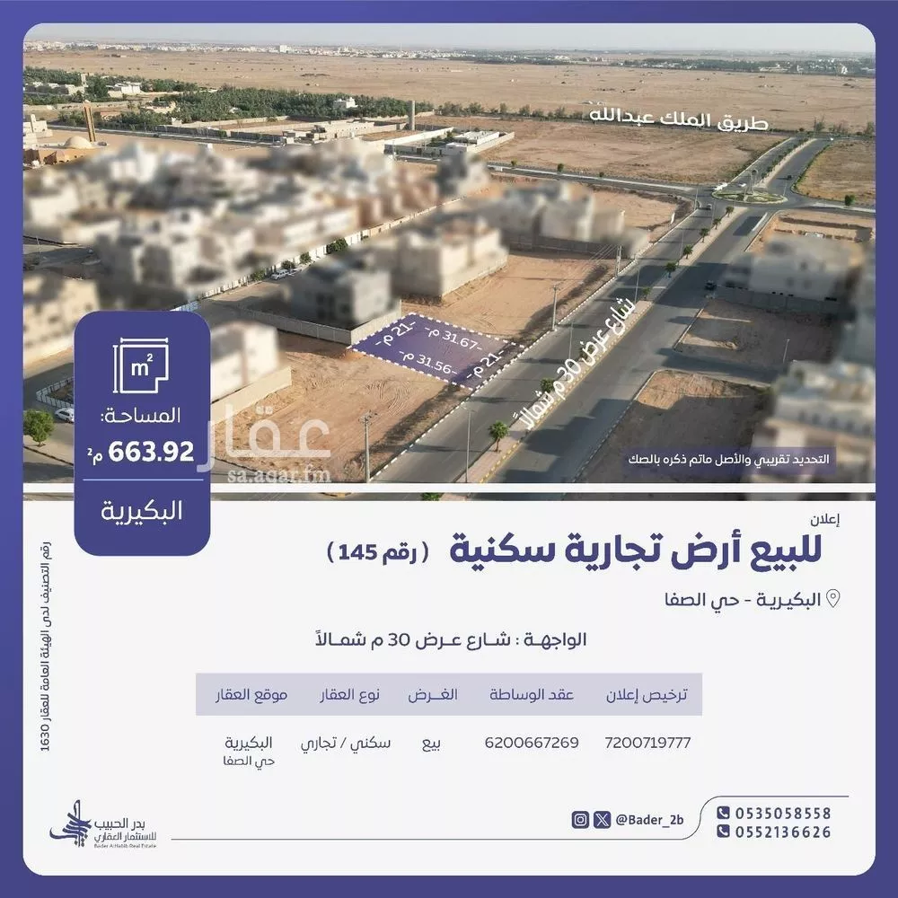 أرض للبيع في شارع الصفاء 12, حي الصفاء, مدينة البكيريه, منطقة القصيم 1 صورة