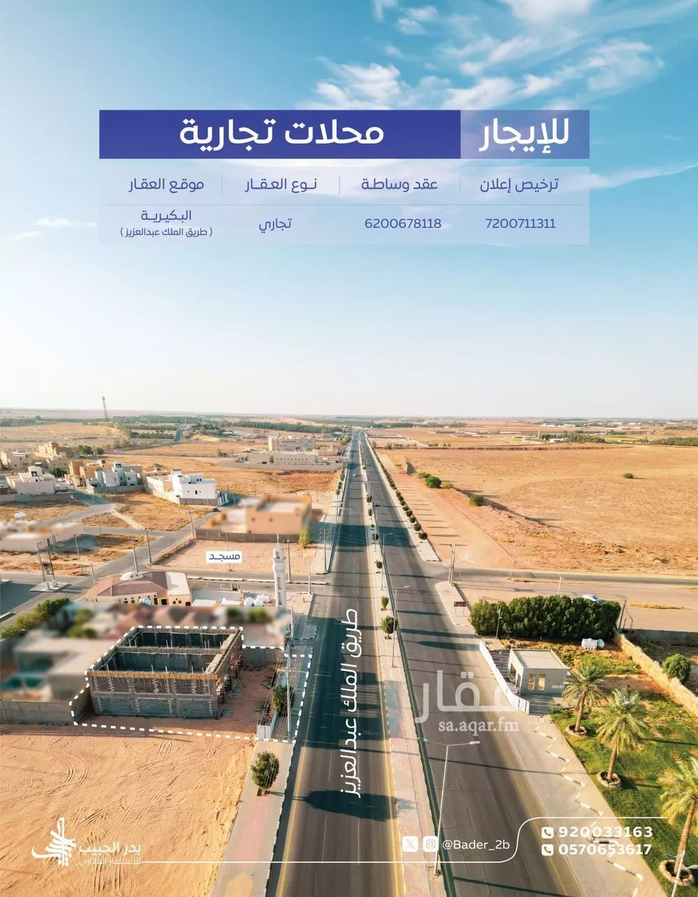 محل للإيجار في شارع طريق الملك عبدالعزيز, حي الريان, مدينة البكيريه, منطقة القصيم 1 صورة