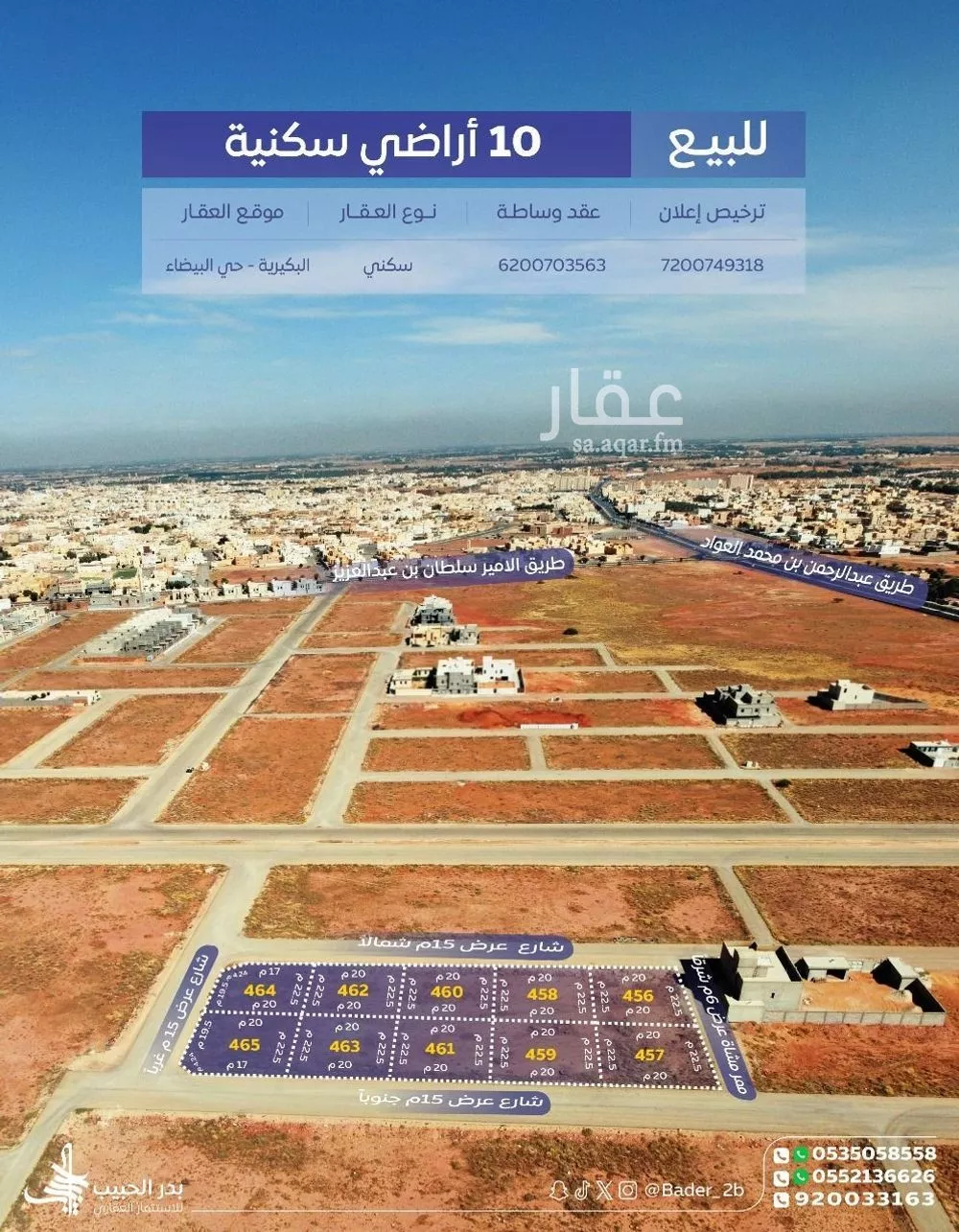 أرض للبيع في شارع البيضاء 65, حي البيضاء, مدينة البكيرية, منطقة القصيم 1 صورة