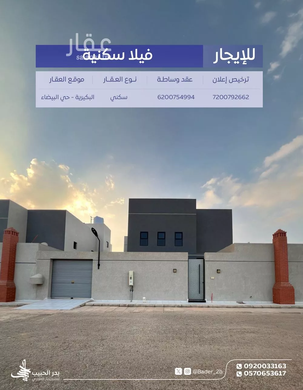 فيلا للإيجار في شارع البيضاء 7, حي البيضاء, مدينة البكيرية, منطقة القصيم 1 صورة