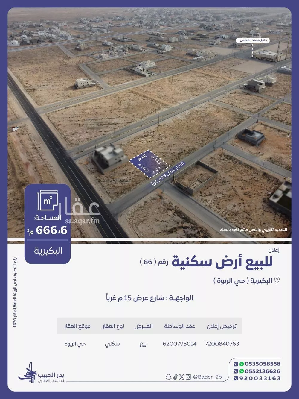 أرض للبيع في شارع البلدة, حي الربوة, مدينة البكيرية, منطقة القصيم 1 صورة