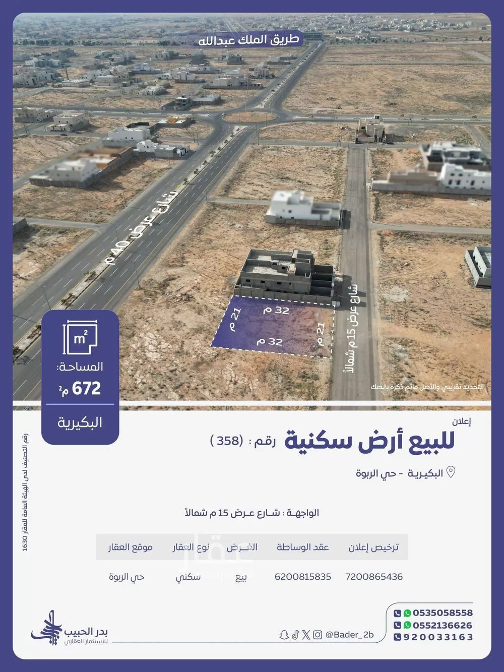 أرض للبيع في شارع التنسيق, حي الربوة, مدينة البكيرية, منطقة القصيم 1 صورة