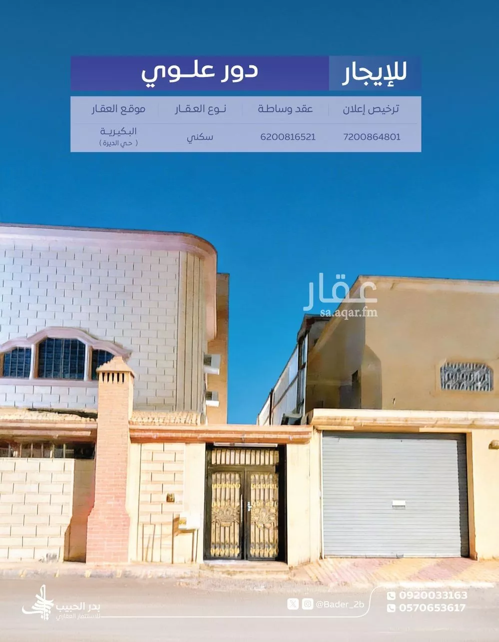 دور للإيجار في شارع الديرة 183, حي الديرة, مدينة البكيرية, منطقة القصيم 1 صورة