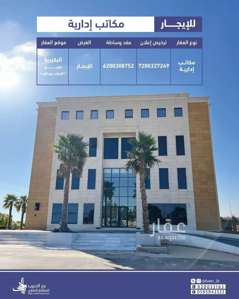 مكتب تجاري للإيجار في شارع الملك عبدالله بن عبدالعزيز, حي الأمل, مدينة البكيريه, منطقة القصيم 1 صورة