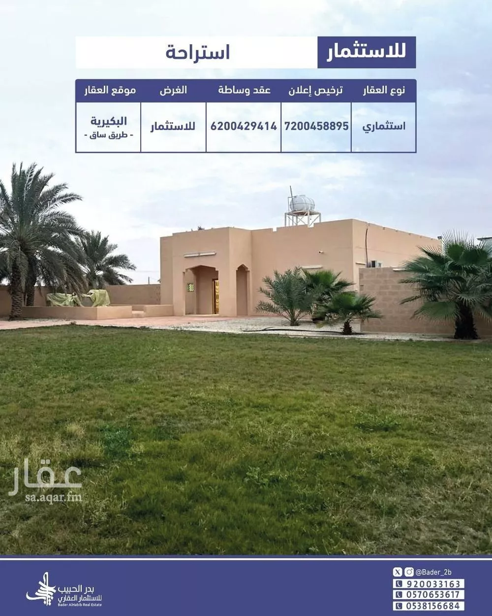 استراحة للإيجار في شارع عام , مدينة البكيريه, منطقة القصيم 1 صورة
