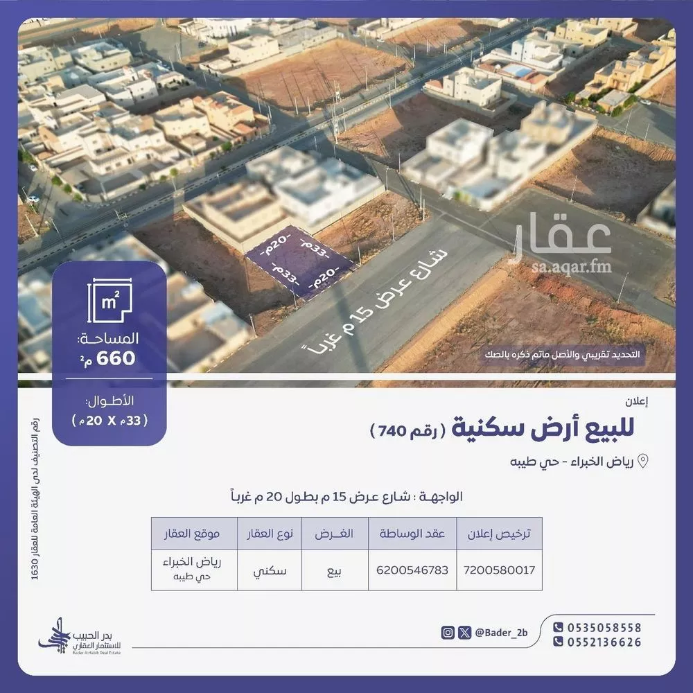 أرض للبيع في شارع الينابيع, حي طيبة, مدينة رياض الخبراء, منطقة القصيم 1 صورة