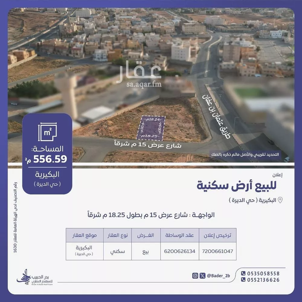 أرض للبيع في شارع عام , حي الديرة, مدينة البكيريه, منطقة القصيم 1 صورة