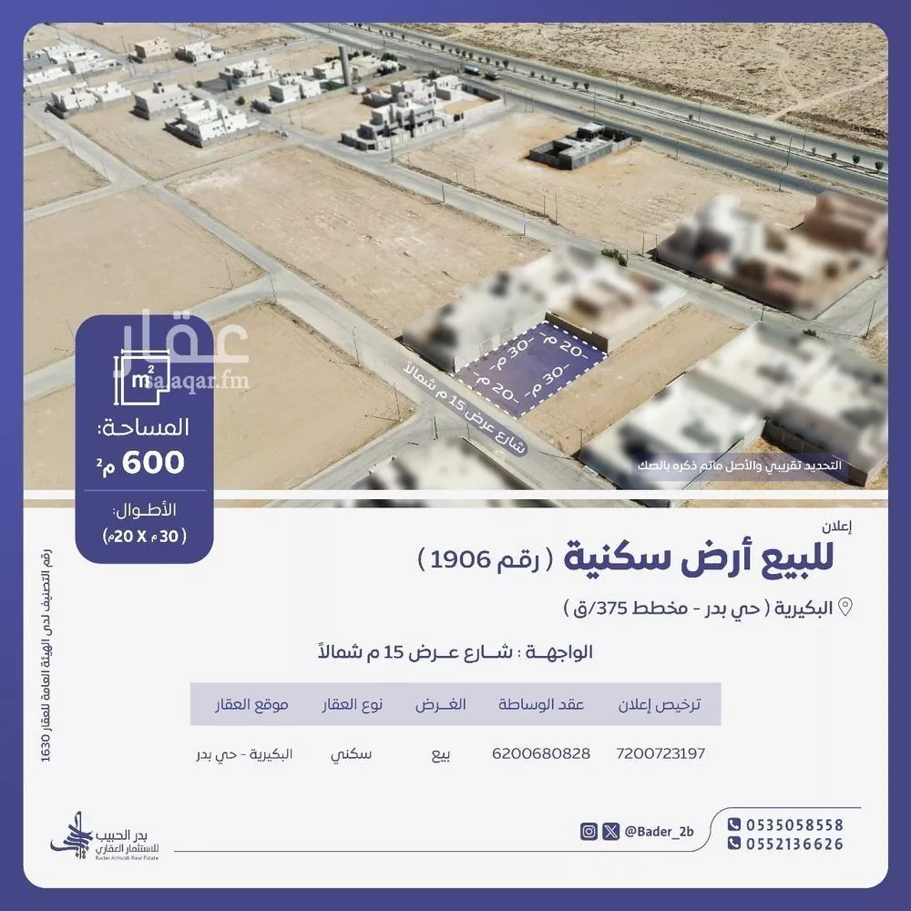 أرض للبيع في شارع عام , حي القادسية, مدينة البكيريه, منطقة القصيم 1 صورة