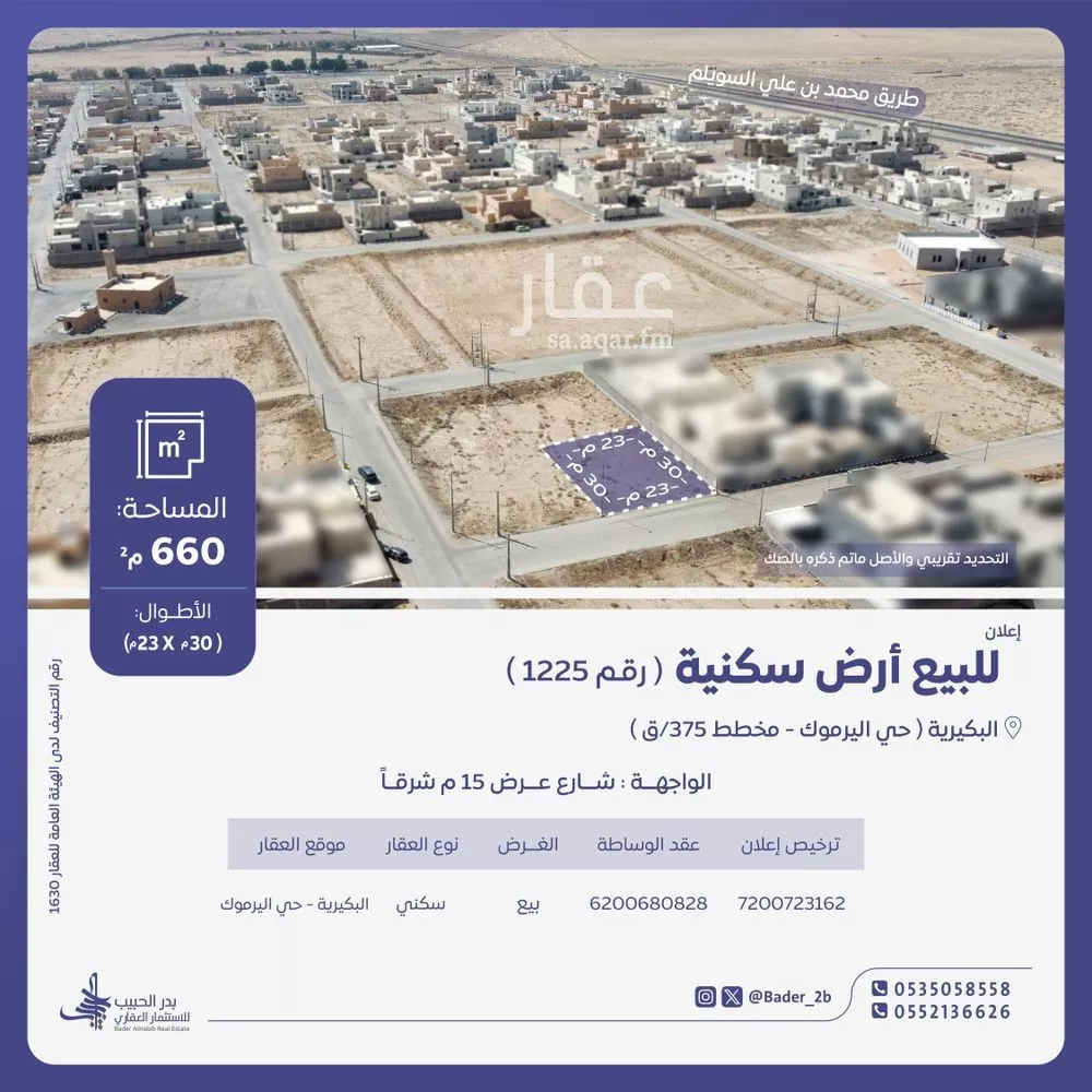 أرض للبيع في شارع التوحيد, حي القادسية, مدينة البكيريه, منطقة القصيم 1 صورة