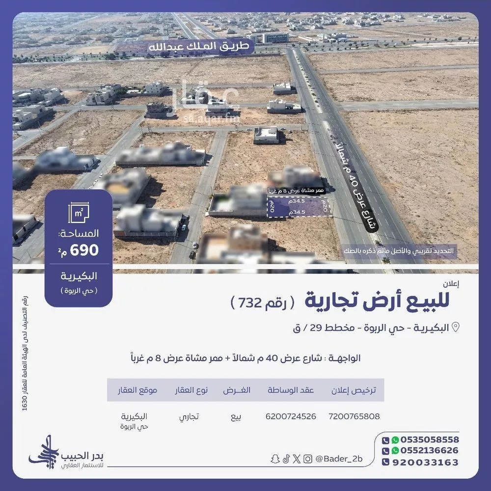 أرض للبيع في شارع امير المؤمنين ابوبكر الصديق, حي الربوة, مدينة البكيرية, منطقة القصيم 1 صورة