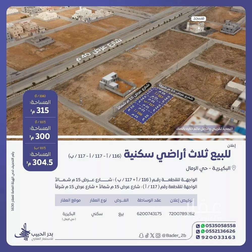 أرض للبيع في شارع كعب بن الحارث, حي القادسية, مدينة البكيرية, منطقة القصيم 1 صورة