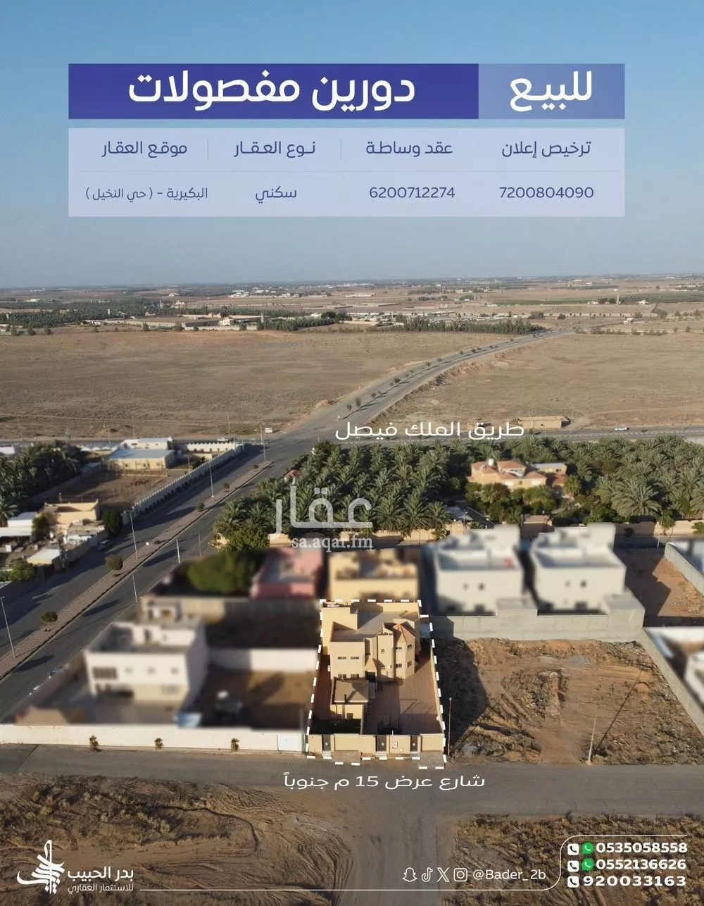 فيلا للبيع في شارع النزاهة, حي المنار, مدينة البكيرية, منطقة القصيم 1 صورة