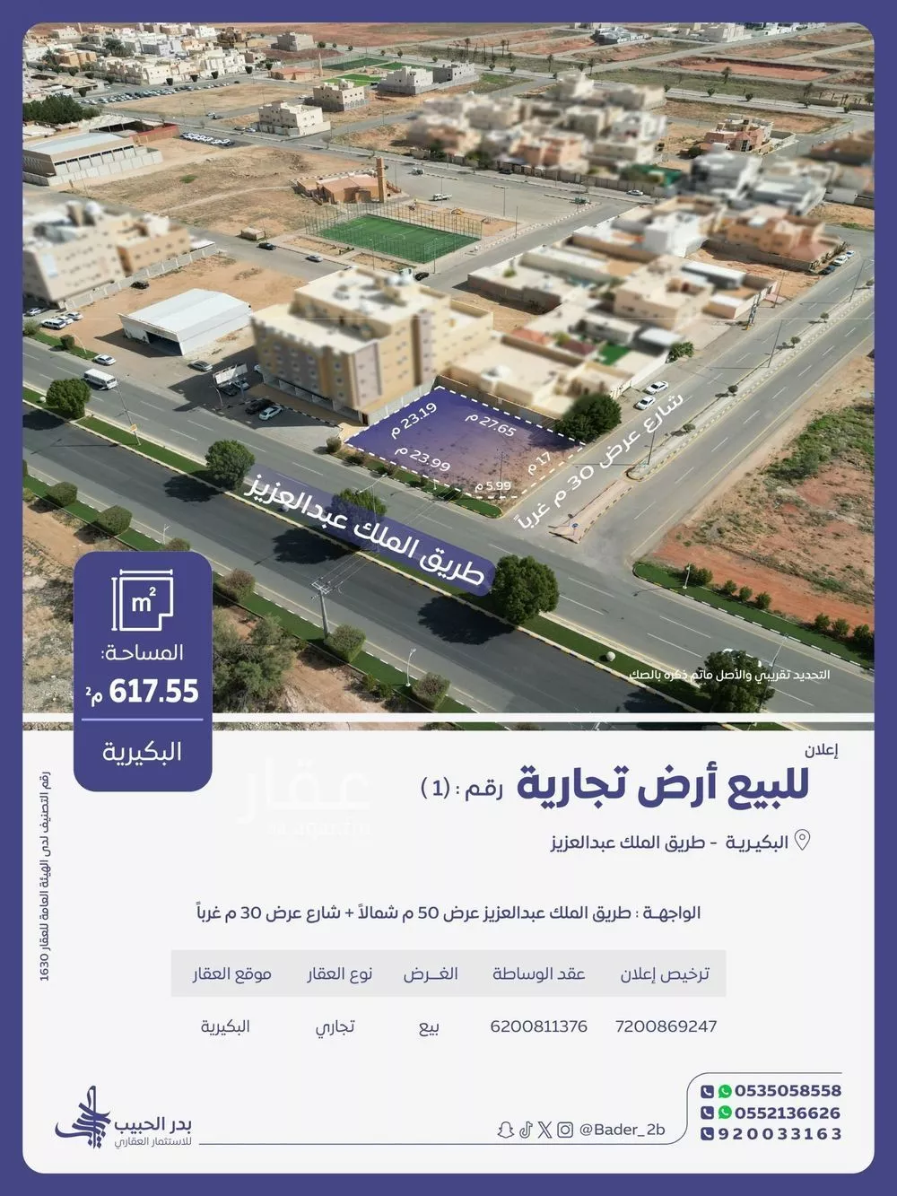 أرض للبيع في شارع طريق الملك عبدالعزيز, حي البيضاء, مدينة البكيرية, منطقة القصيم 1 صورة