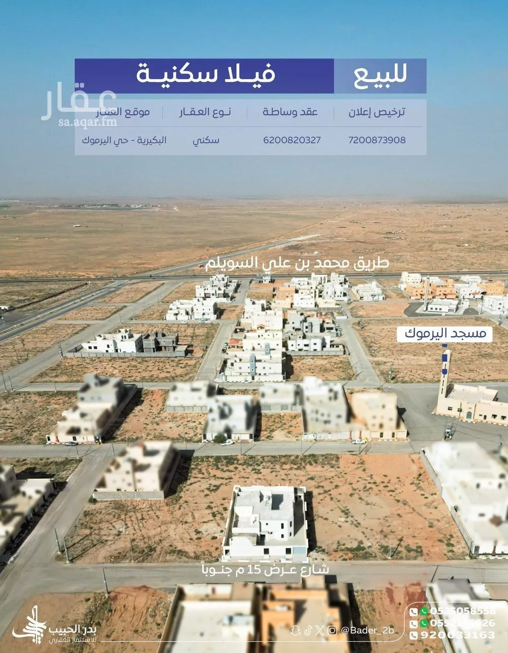 فيلا للبيع في شارع الدُّف, حي القادسية, مدينة البكيرية, منطقة القصيم 1 صورة