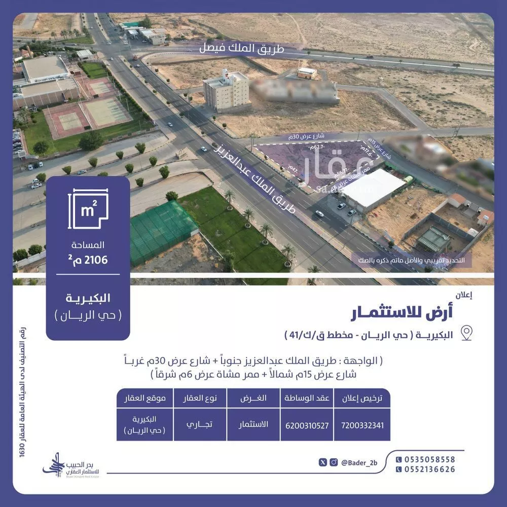 أرض للإيجار في شارع طريق الملك عبدالعزيز, حي الريان, مدينة البكيريه, منطقة القصيم 1 صورة