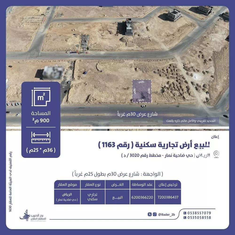 أرض للبيع في شارع عام, حي ضاحية نمار, مدينة الرياض, منطقة الرياض 1 صورة