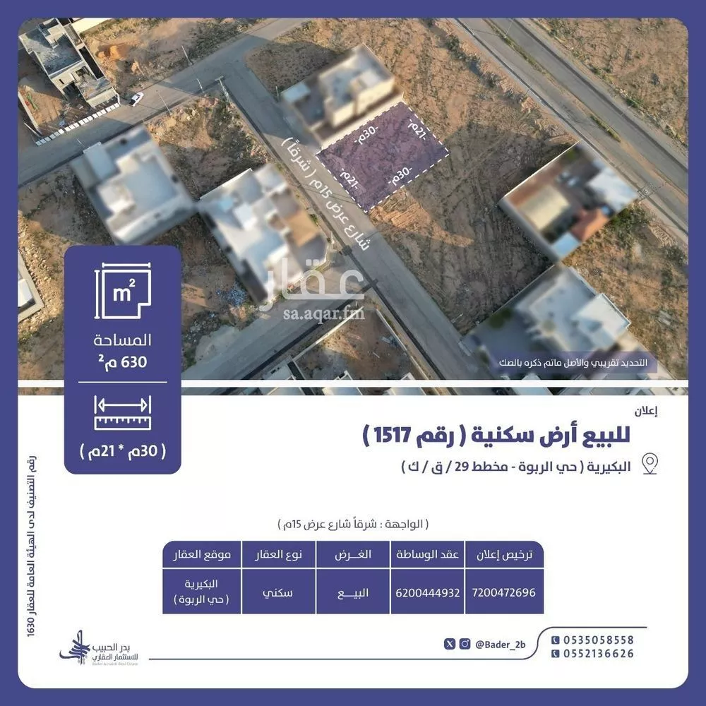 أرض للبيع في شارع جبل نمرة, حي الربوة, مدينة البكيريه, منطقة القصيم 1 صورة