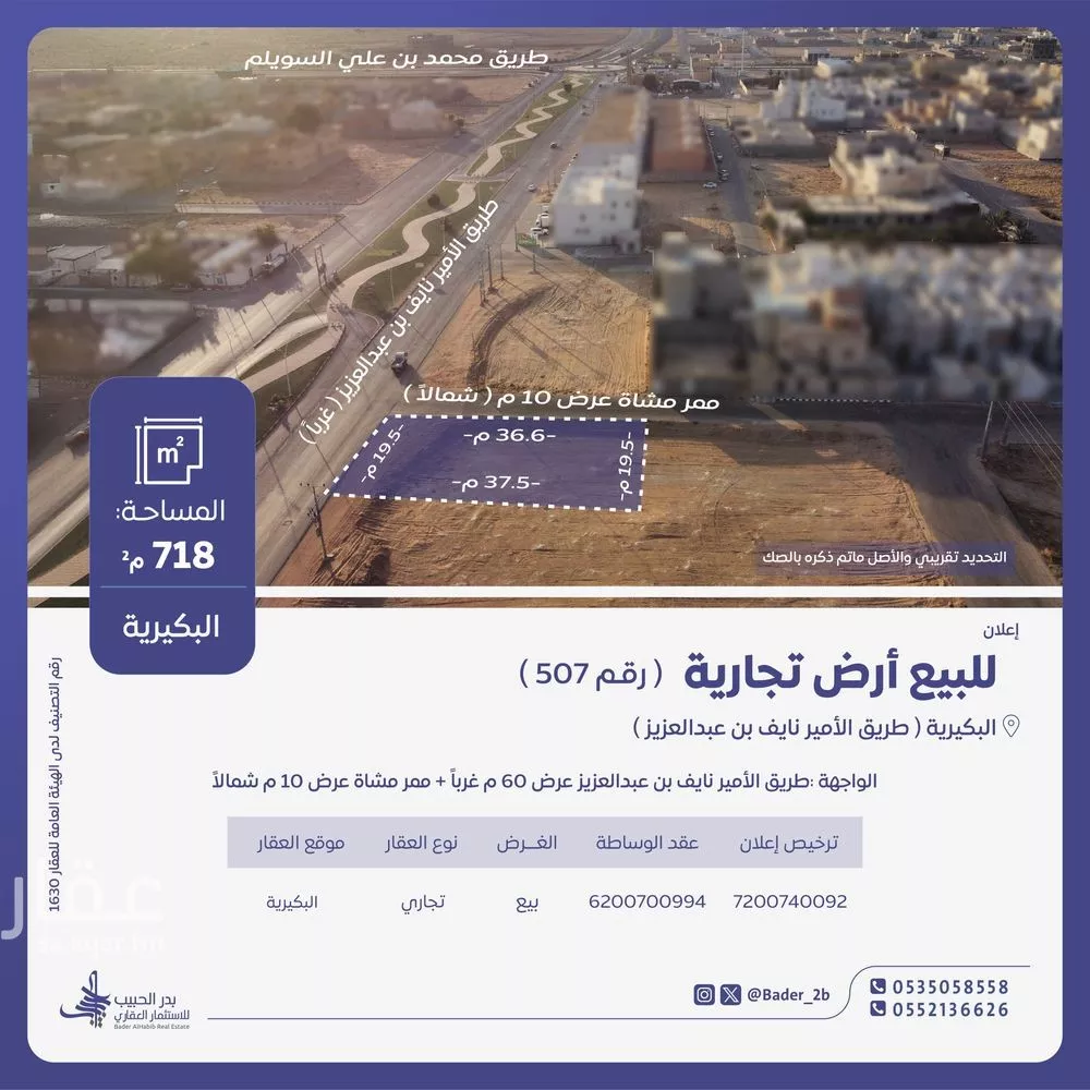 أرض للبيع في شارع طريق الامير نايف بن عبدالعزيز, حي الرياض, مدينة البكيرية, منطقة القصيم 1 صورة