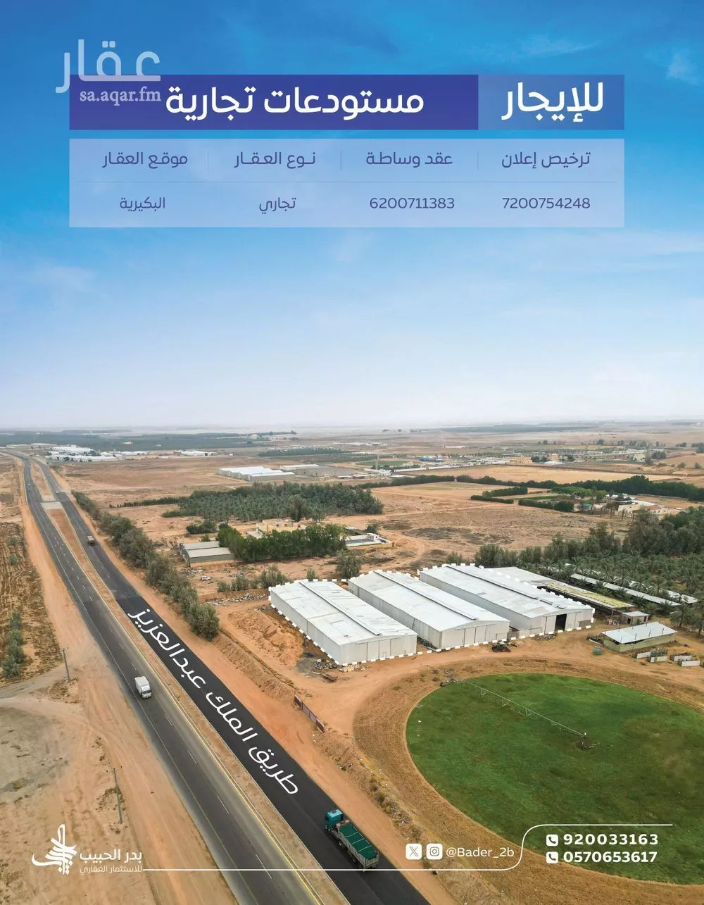 مستودع للإيجار في شارع طريق الملك عبدالعزيز, مدينة امهات الذيابه, منطقة القصيم 1 صورة