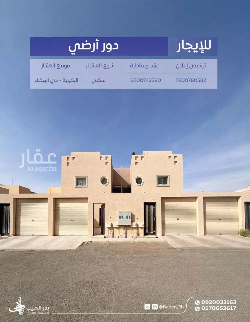 دور للإيجار في شارع التضامن, حي البيضاء, مدينة البكيرية, منطقة القصيم 1 صورة