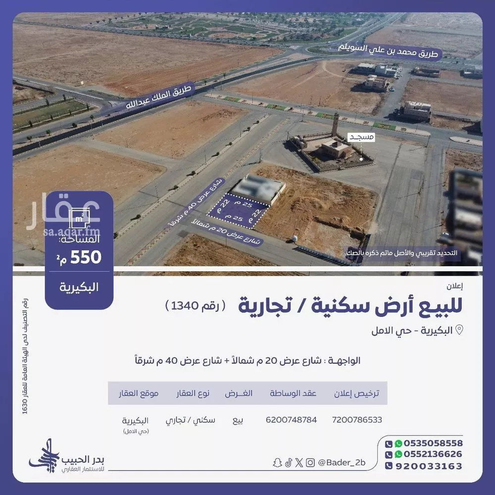 أرض للبيع في شارع عام , حي الأمل, مدينة البكيرية, منطقة القصيم 1 صورة