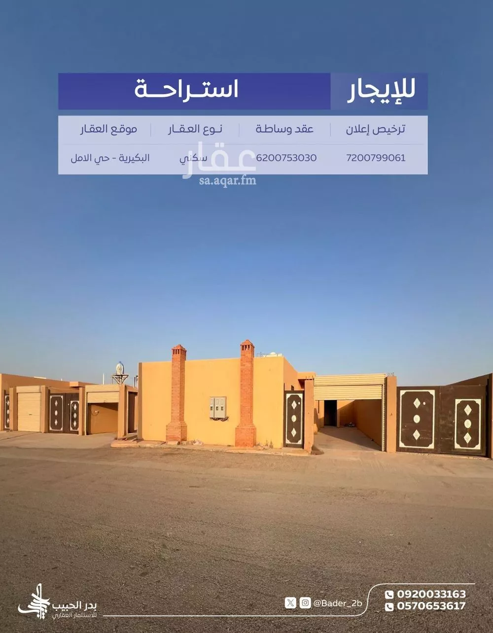 استراحة للإيجار في شارع الأمل, حي الأمل, مدينة البكيرية, منطقة القصيم 1 صورة