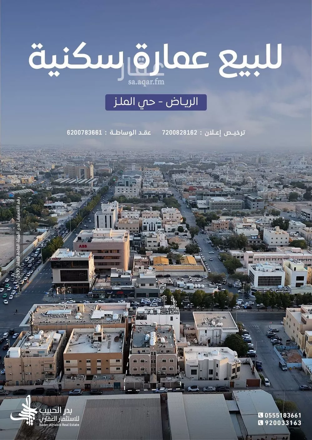 عمارة للبيع في شارع ابي منصور, حي الزهراء, مدينة الرياض, منطقة الرياض 1 صورة