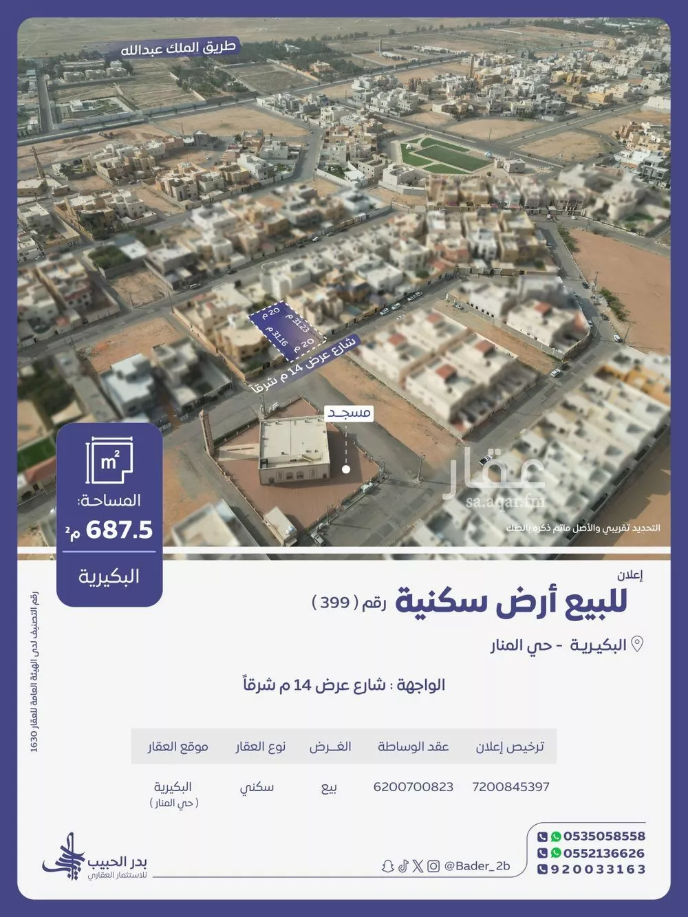 أرض للبيع في شارع إبراهيم الخضيري, حي الصفاء, مدينة البكيرية, منطقة القصيم 1 صورة