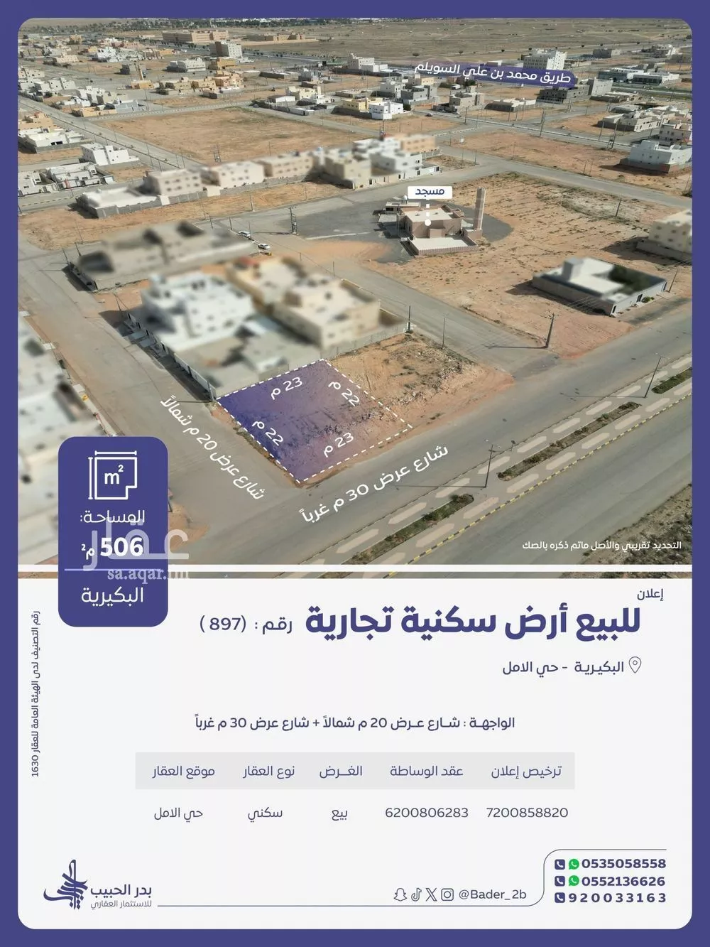 أرض للبيع في شارع شارع بغداد, حي الأمل, مدينة البكيرية, منطقة القصيم 1 صورة