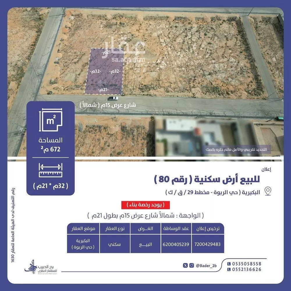 أرض للبيع في شارع عام, حي الربوة, مدينة البكيريه, منطقة القصيم 1 صورة