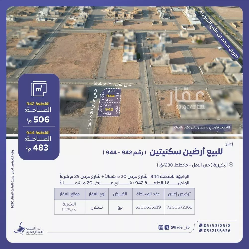 أرض للبيع في شارع مدائن صالح, حي الأمل, مدينة البكيريه, منطقة القصيم 1 صورة