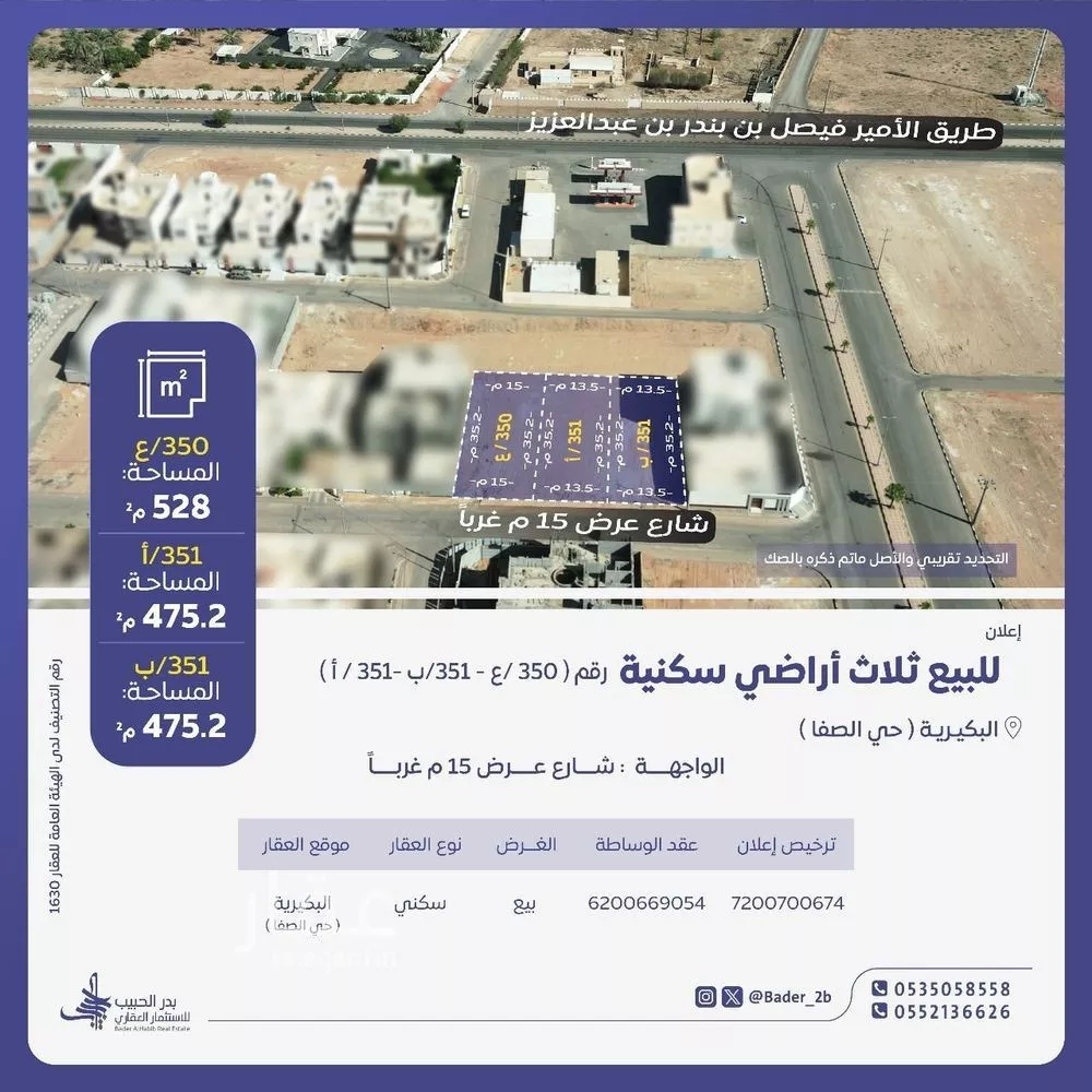 أرض للبيع في شارع عبدالله بن عمرو بن العاص, حي الصفاء, مدينة البكيريه, منطقة القصيم 1 صورة