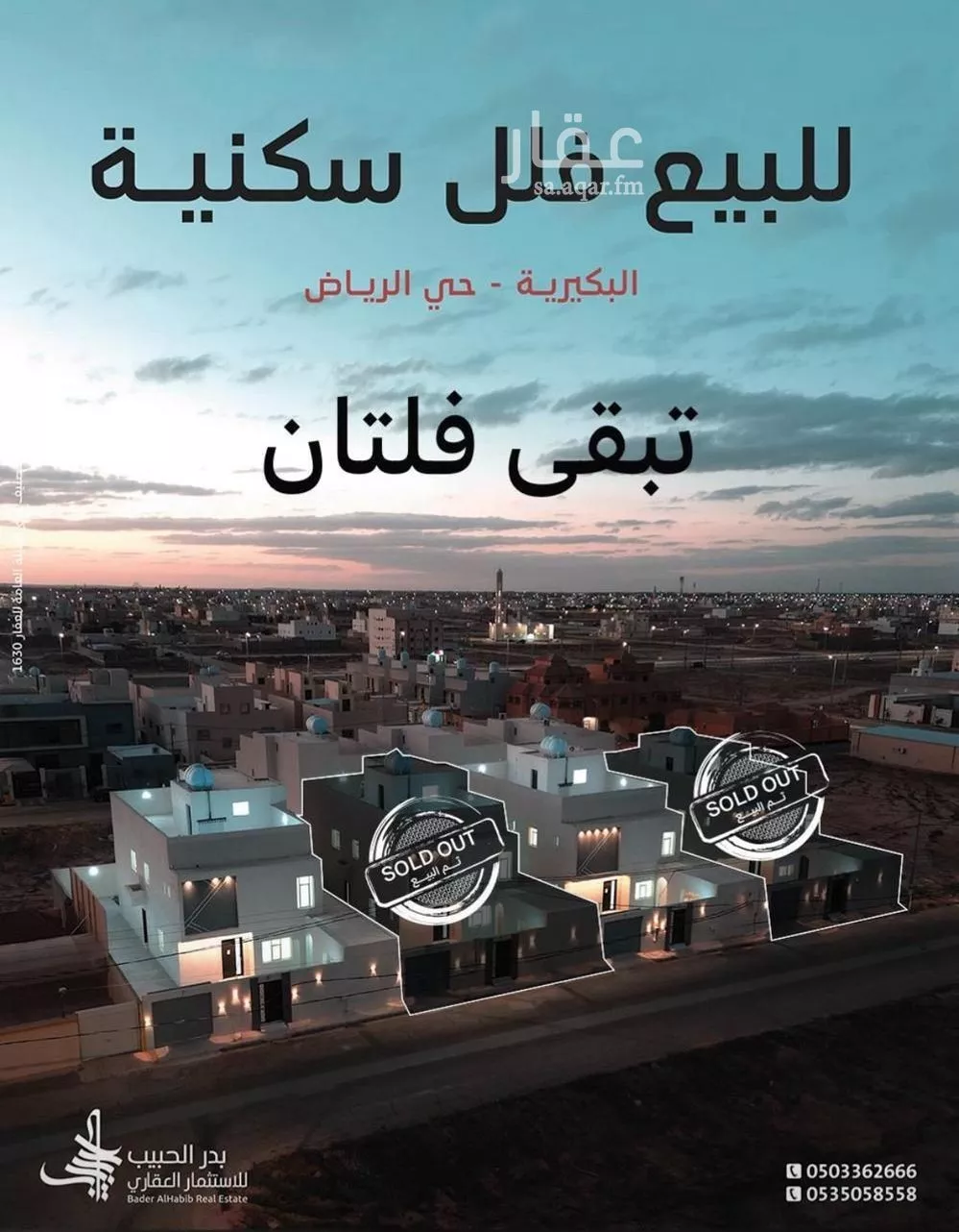 فيلا للبيع في شارع رشيد الانصاري, حي الرياض, مدينة البكيرية, منطقة القصيم 1 صورة