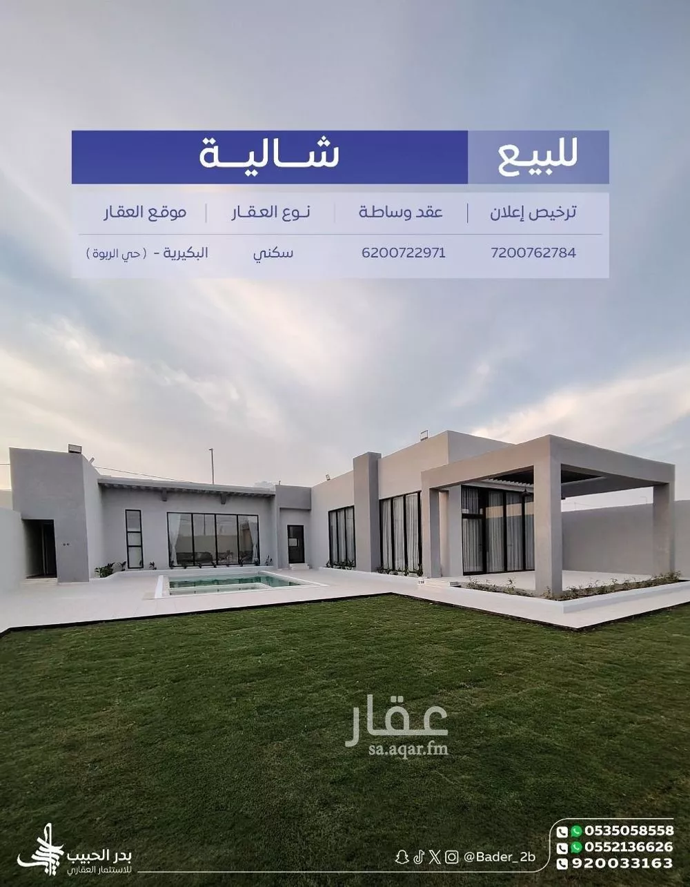 استراحة للبيع في شارع السيد الامين, حي الربوة, مدينة البكيرية, منطقة القصيم 1 صورة