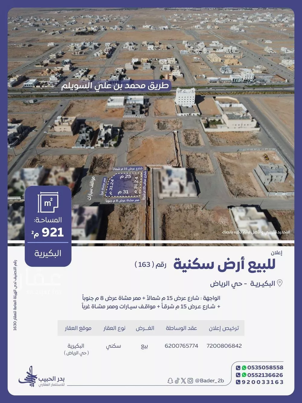 أرض للبيع في شارع عمرو ابن انس, حي الرياض, مدينة البكيرية, منطقة القصيم 1 صورة