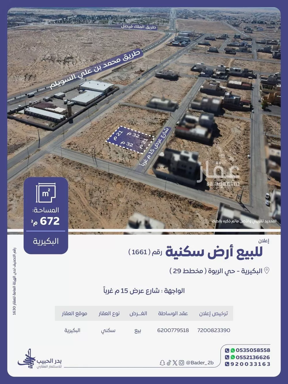 أرض للبيع في شارع جبل خزاز, حي الربوة, مدينة البكيرية, منطقة القصيم 1 صورة