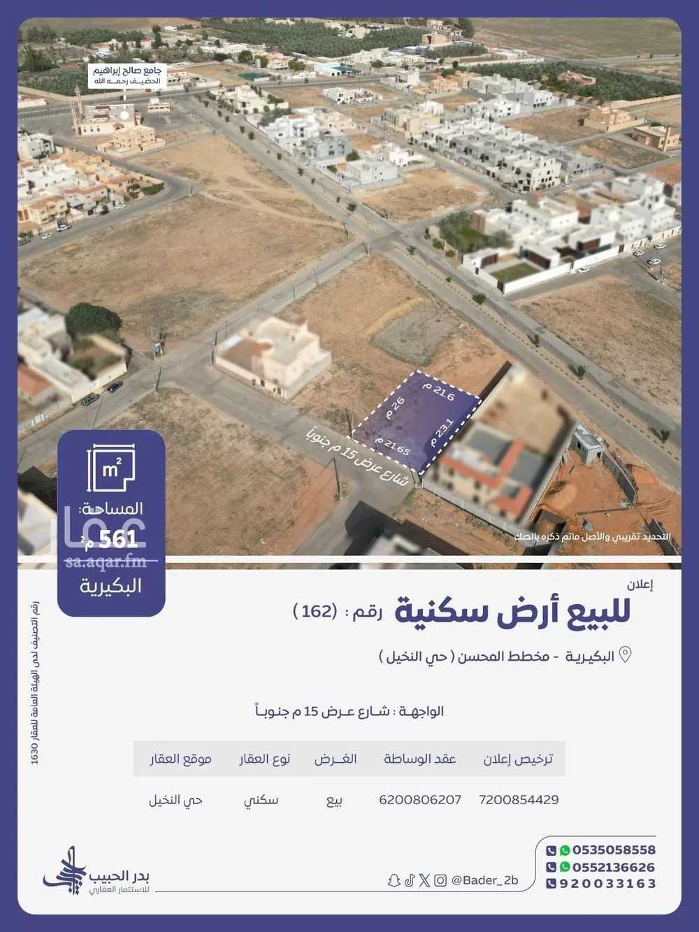 أرض للبيع في شارع عام, حي الربوة, مدينة البكيرية, منطقة القصيم 1 صورة