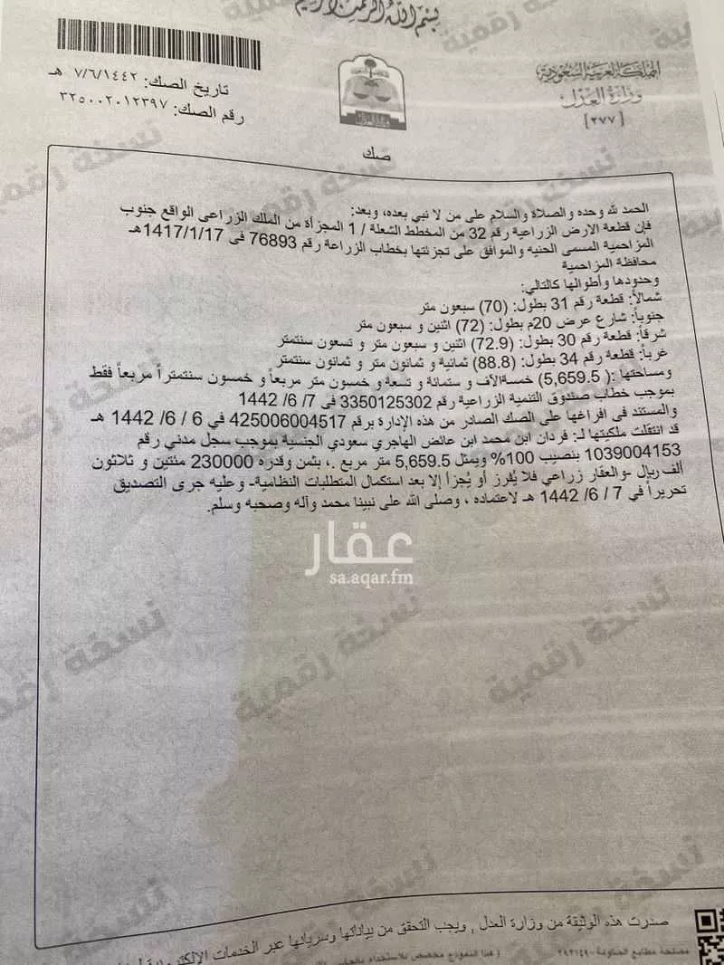 أرض للبيع في شارع هجرة الاوسط 840 ، المزاحمية ، المزاحمية 1 صورة
