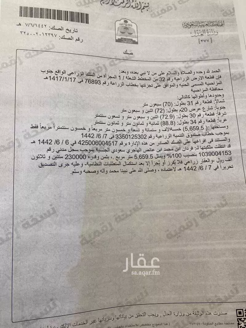 مزرعة للبيع في شارع هجرة الاوسط 840 ، المزاحمية ، المزاحمية 1 صورة