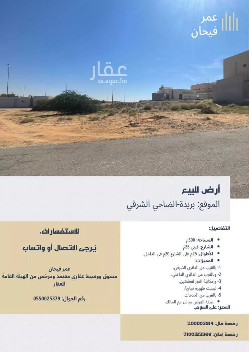 أرض للبيع في شارع إبراهيم بن صدقة, حي الضاحي الشرقي, مدينة بريده, منطقة القصيم 1 صورة