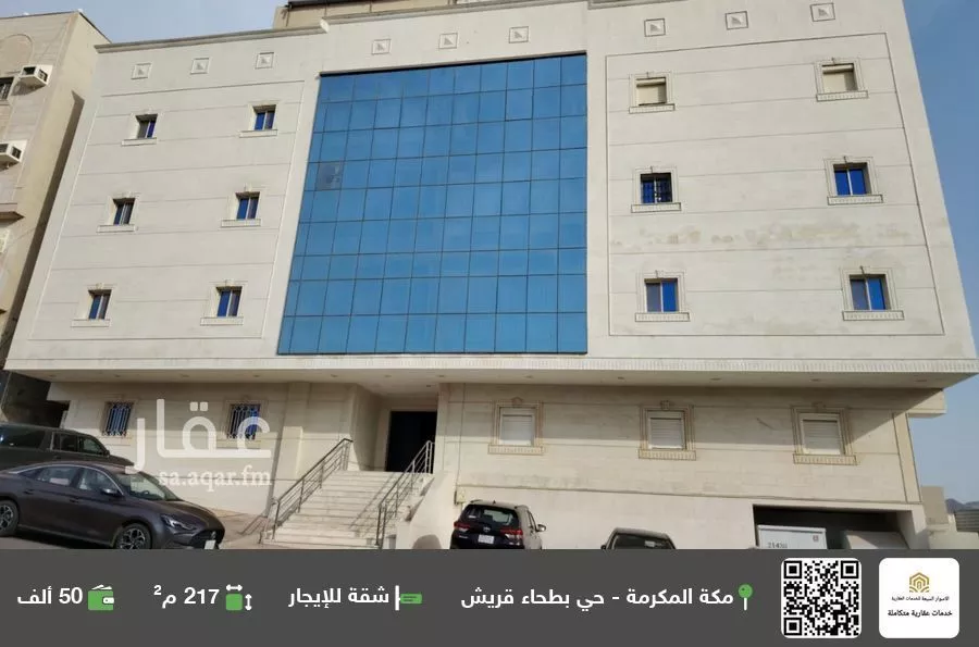 شقة للإيجار في شارع شارع عبد الله سعود العيسى, حي بطحاء قريش, مدينة مكه المكرمه, منطقة مكة المكرمة 1 صورة